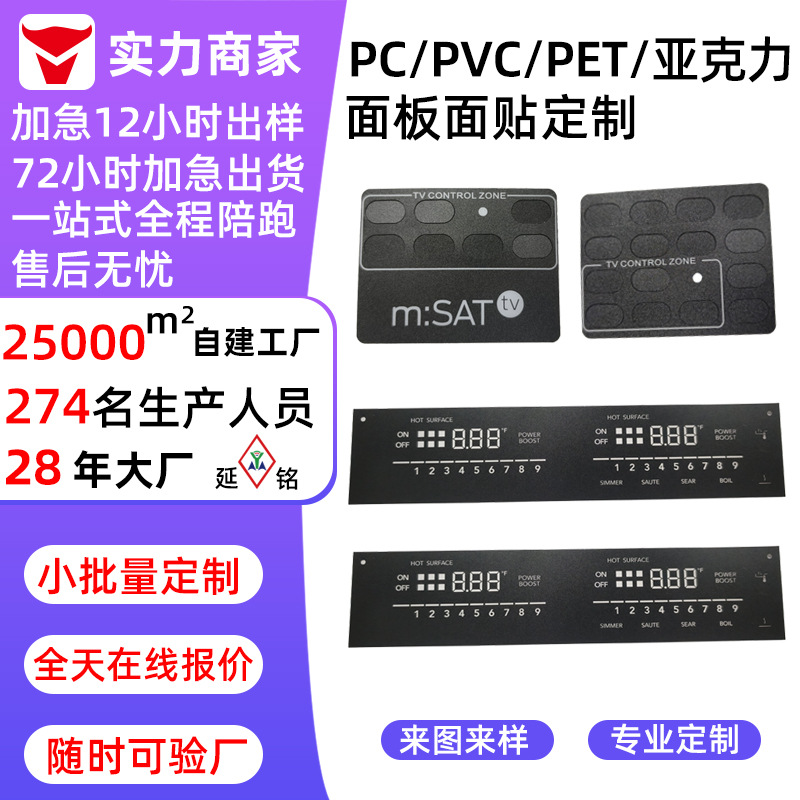面贴面板生产工厂磨砂pvc面贴鼓包按键开关 家用电器触摸显示定制