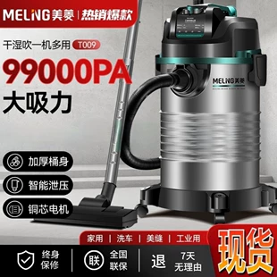 Промышленный влажно-сухой пылесос Meiling T009, 38–45 л, нержавеющая сталь, мощность всасывания 99 000 Па