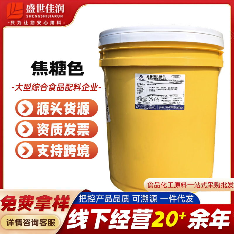 现货供应焦糖色用于酱油食醋料酒 酱卤等爱普焦糖色素25公斤