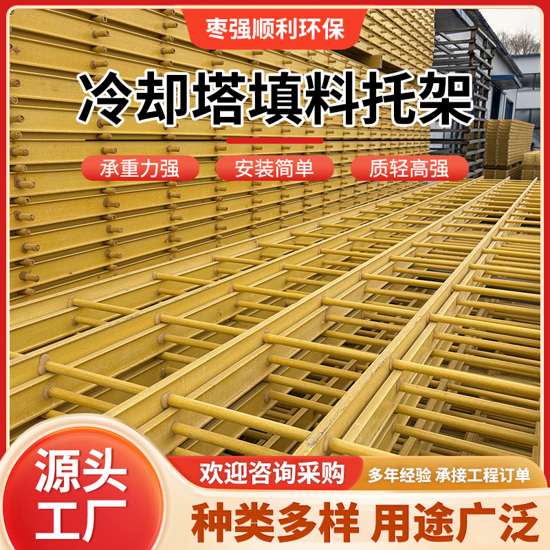 冷却塔托架冷却塔内部淋水托架电厂填料支撑架阻燃填料托架