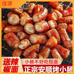 本場安順焼き腸、貴州名物炭火焼き鍋、豚腸、業務用夜市バーベキュー食材、半製品