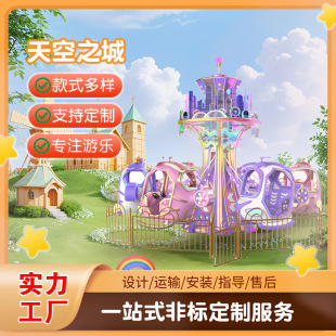 Self-controlled aircraft amusement equipment, customized children's playground, large amusement facilities, new outdoor amusement park project