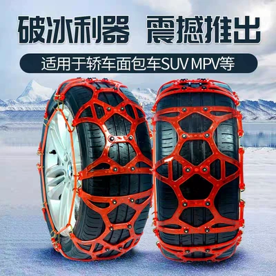 Tire snow chain Vehicle Sedan Syv Van Tendon