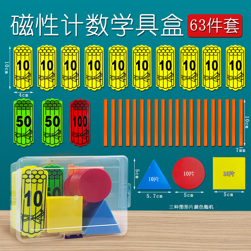 沪教 磁性小棒 长10cm 宽7mm 磁吸附计数棒 磁力小棍 小学数学学|undefined