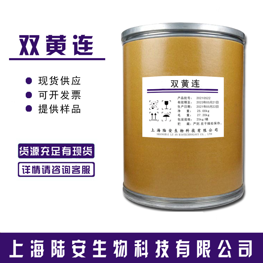 双黄连 厂家现货供应双黄连原粉 原粉 1kg/袋 25155-30-0