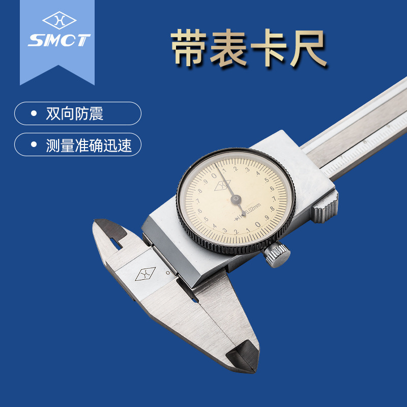 上量 SMCT带表游标卡尺0-150-200mm 不锈钢卡尺代表四用防震0.02m