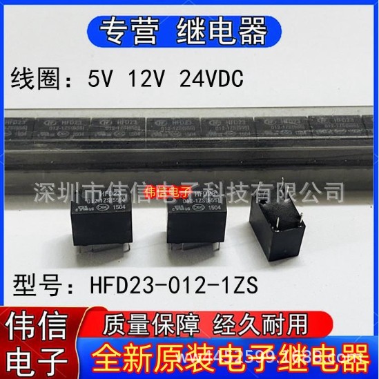 适用JRC23F- HFD23- 005 012 024-1ZS 6脚灵敏型继电器1A正品全新