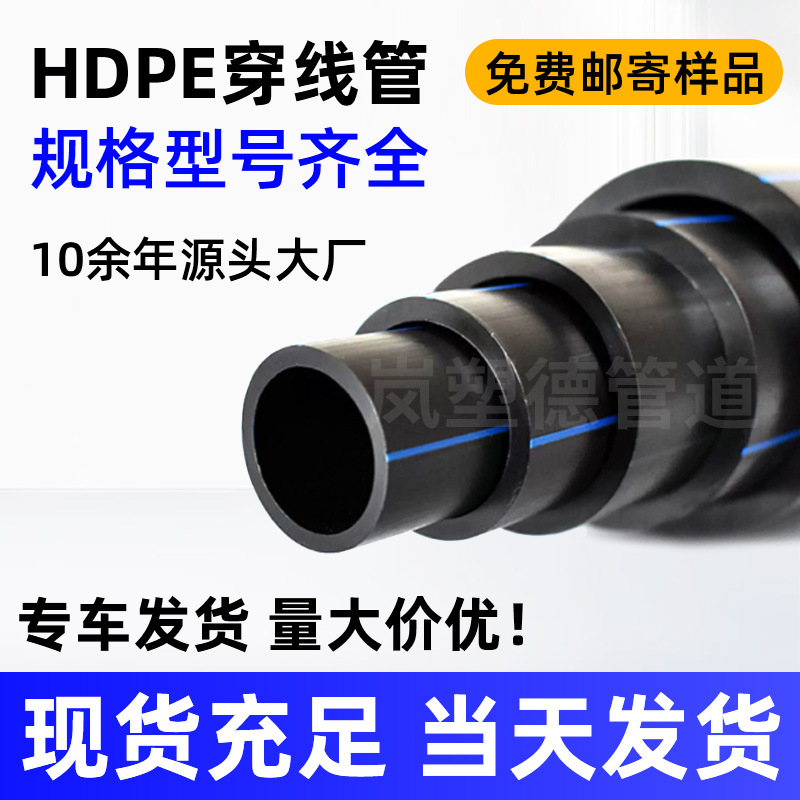 PE threading tube weak current tube optical cable threading tube…