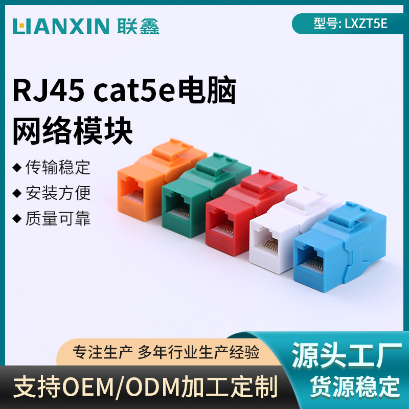 网线信息直通模块RJ45cat5e电脑网络模块免打线模块直通模块面板