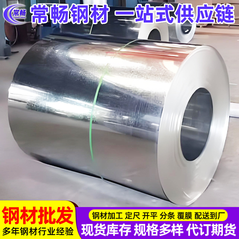 【上海常畅】镀锌板（卷）宝钢品质 价格特惠