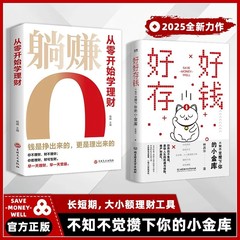 お金を貯める本、寝ながら稼ぐ本、ゼロから学ぶお金管理の本、月光族が読むべきお金管理のヒントガイド