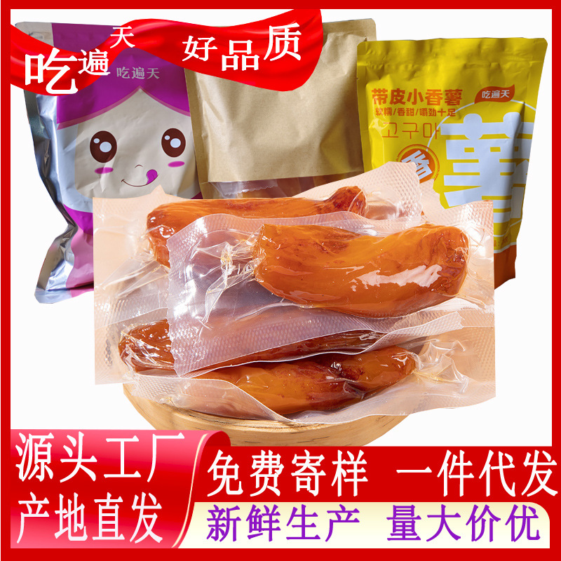 真空独立包装地瓜干带皮小香薯红薯干散装按斤卖网红零食一件代发