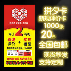 西家现货多多好评卡批发抖店售后卡淘宝五星晒图返红包好评价厂家