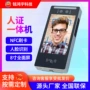 识别终端测温摄像访客机