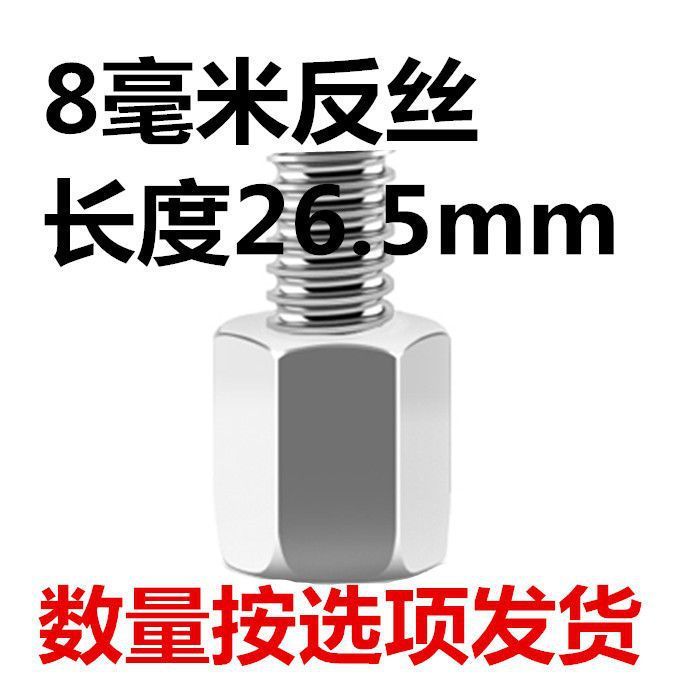 电动车后视镜增高螺丝摩托车10-8正反丝转换接雨棚加高固定|undefined