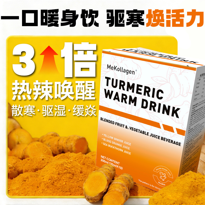 MeKollagen姜黄饮沙棘原浆NFC混合果汁饮料姜黄粉姜汁300ml/盒