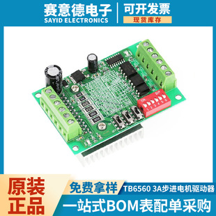 TB6560 3A stepper motor driver single-axis controller 10-speed current stepper motor driver board module