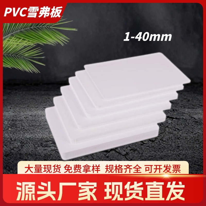 厂家直销1-40mmPVC发泡板中密度结皮板安迪板雪弗板防水阻燃面板
