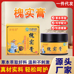 卸売痔疾軟膏、人気商品槐実軟膏、内外混合肉球草本かゆみ止め軟膏、外用痔疾軟膏、一件代発