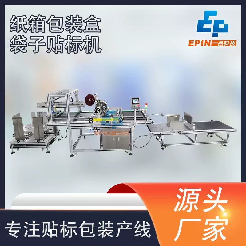 全自动纸箱彩盒贴标机  包装袋外包装盒礼品袋自动上料收料贴标