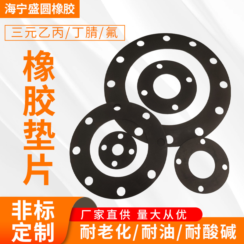 法兰垫片加工定制硅胶丁晴氟胶橡胶密封圈带孔防震平垫片耐油防水