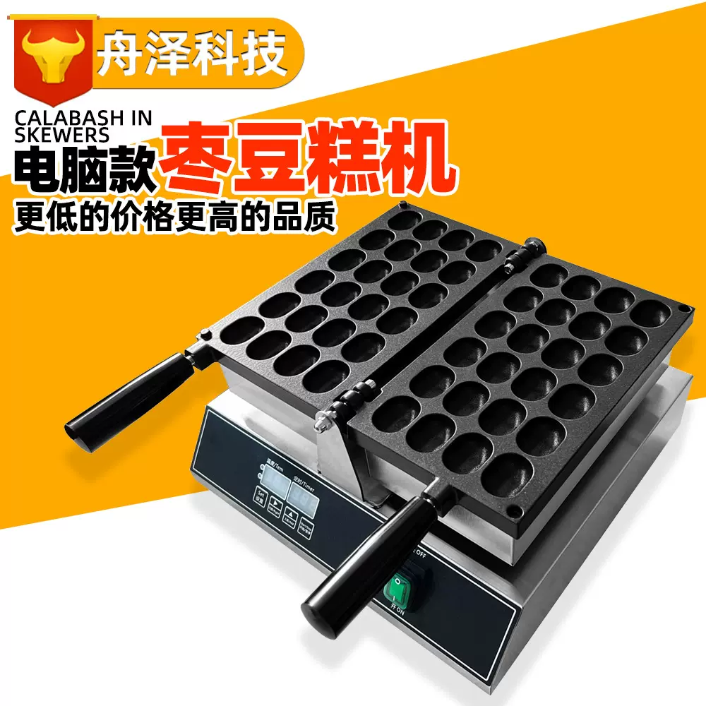 枣豆糕点机小吃机商用摆摊设备丑小鸭微笑鸡蛋仔机器烘烤华夫炉