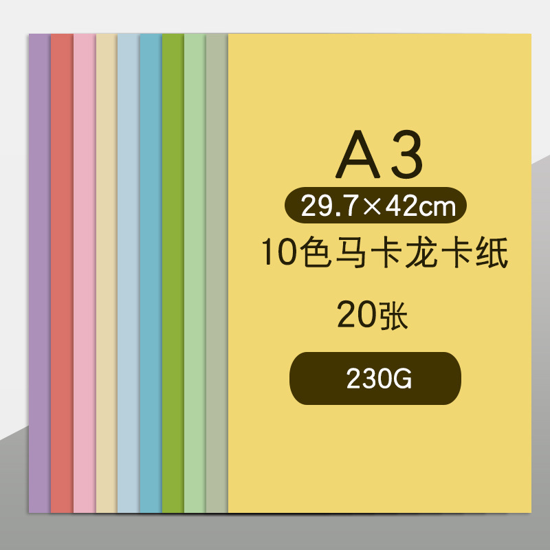 莫兰迪色系手工硬卡纸幼儿园环创材料A4/A3/8k/4k/全开大张立体DI|undefined