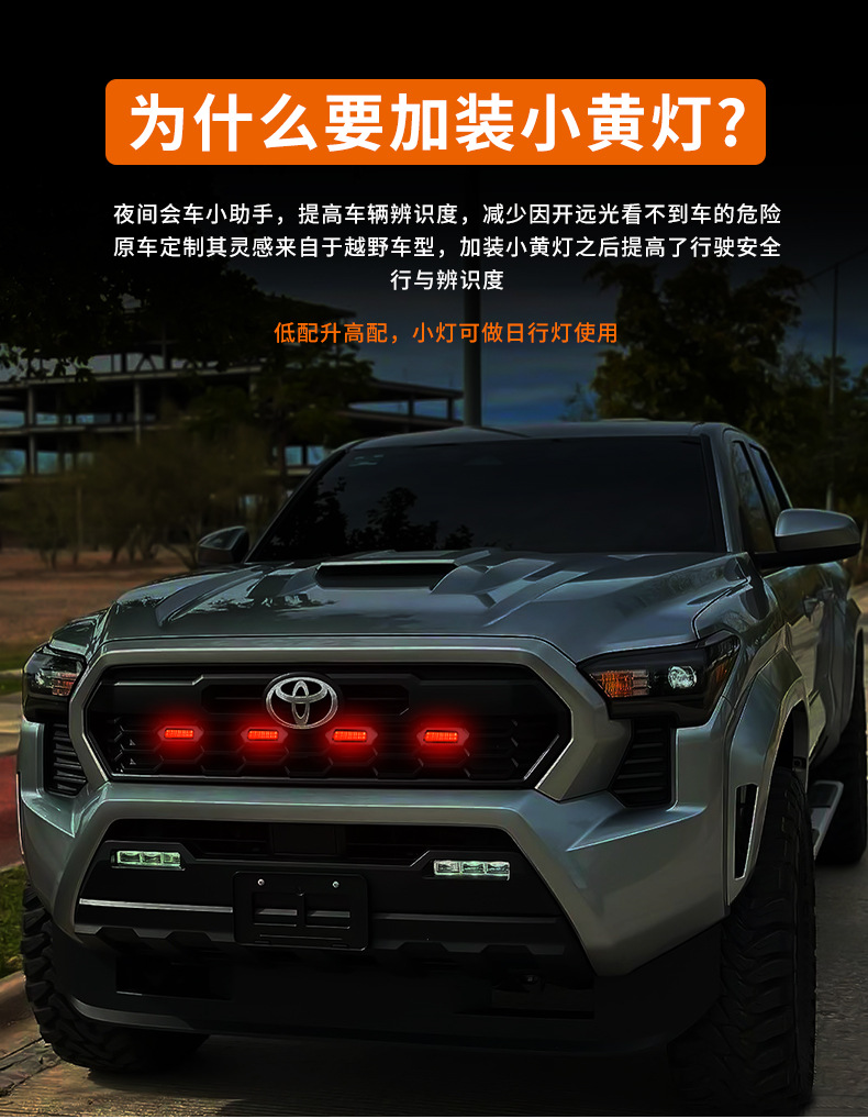 Grille small yellow lights daytime running lights for Toyota Tacoma 24