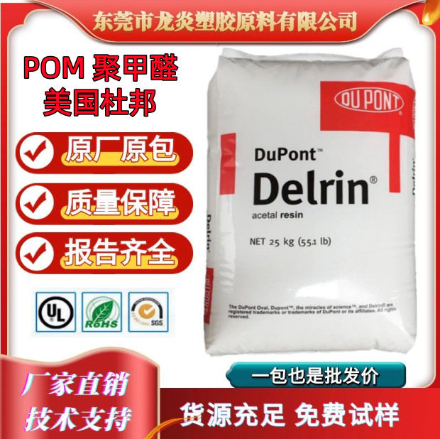 POM/美国杜邦/900P NC010 高硬度 耐冲击 电动工具配件