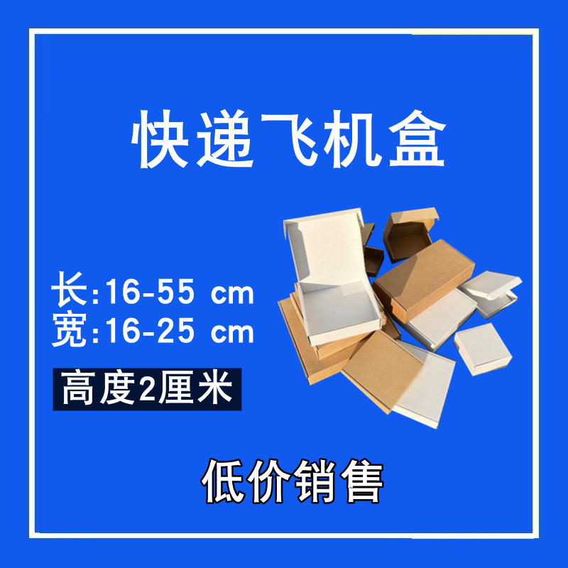 Altura 2cm ancho 16-25 extra duro corrugado caja de aviones teléfono móvil productos digitales Express cartón Kraft embalaje de papel