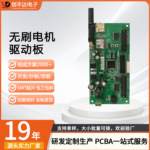 无刷电机驱动控制板模块pcba线路板方案开发小家电主板抄板改板