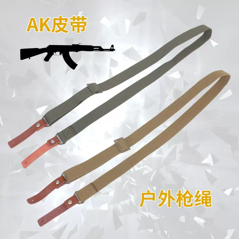多功能战术背带户外双点枪带牛皮AK枪背带作训可调节81式斜跨背带