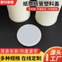 定制66mm书画纸包装塑料盖