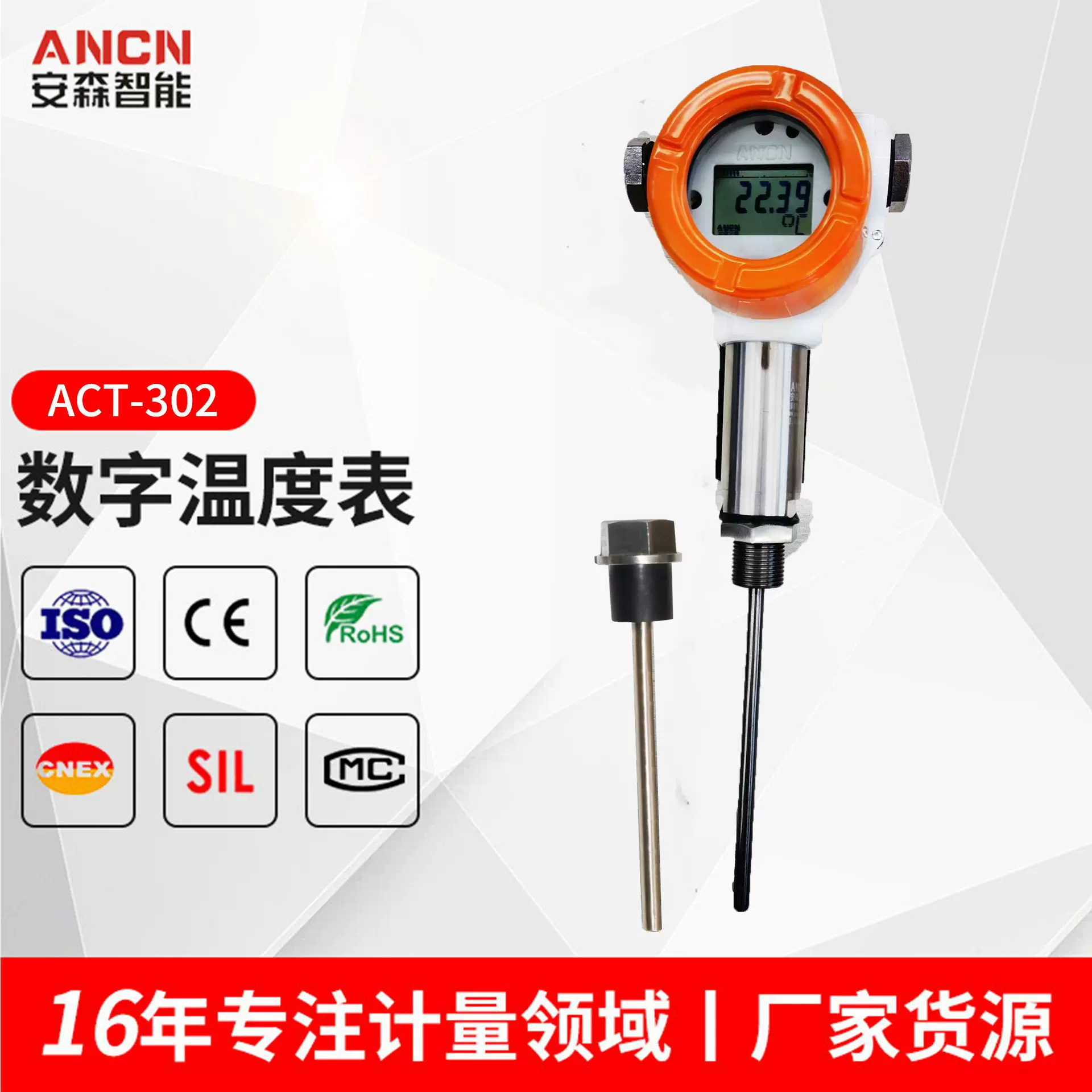 安森智能数显温度传感器ACT-302一体化变送器4~20mA测温耐高温