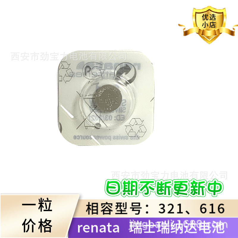 瑞士原装正品Renata瑞纳达 手表电池SR616SW, 321纽扣电池1.55V