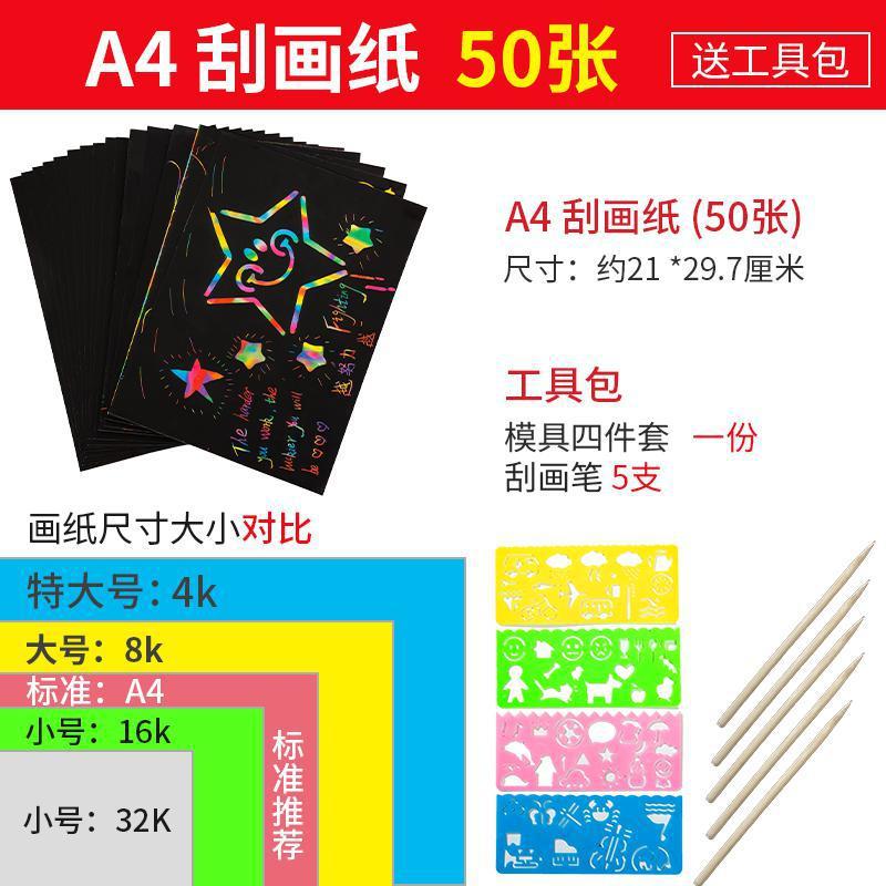 100 piezas de papel de rasguño colorido para niños A4 pintura de rasguño 16K papel de cera de rasguño 8 papel de pintura de arena abierto estudiante DIY libro de pintura de rasguño