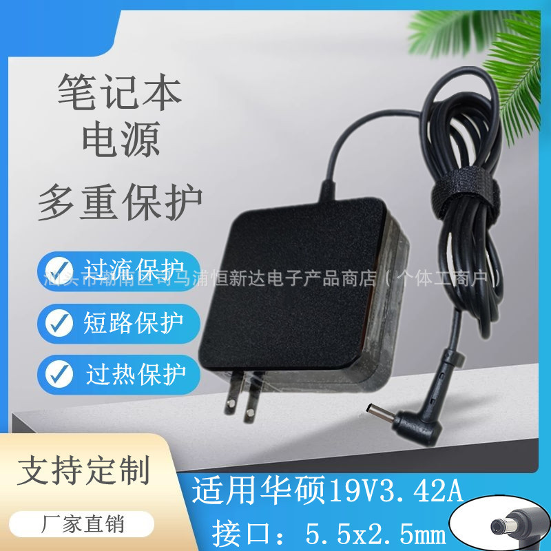 For ASUS laptop power adapter 19V3.42A computer charger 65W portable charging cable For ASUS laptop power adapter 19V3.42A computer charger 65W portable charging cable