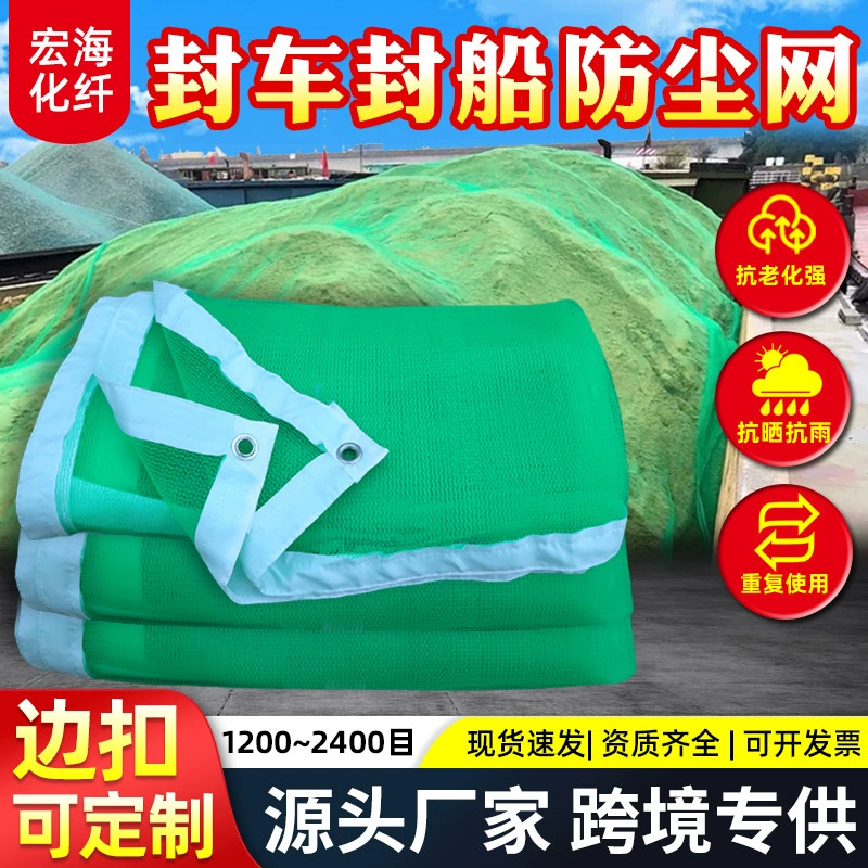 Уплотнительная сетка для транспортных средств и судов, перфорированная солнцезащитная сетка для обертывания краев, зеленая зашифрованная сетка для зеленения голой почвы, уплотнительная сетка для грузовиков.