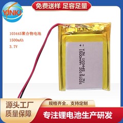 ポリマーリチウム電池103445 1500mah 3.7vスピーカーマッサージ器充電リチウム電池