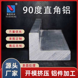 供应90度直角铝合金角铝型材不等边角铝L型铝条三角条铝合金