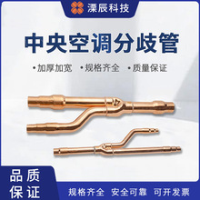 中央空调紫铜分支管件三通管联机Ge力空调分支器制冷配件