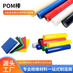 Manufacturer's Colorful Pom Rod Anti-Static Steel Plate Polyoxymethylene Solid Round Rod High Temperature Resistant Black Round Steel Rod