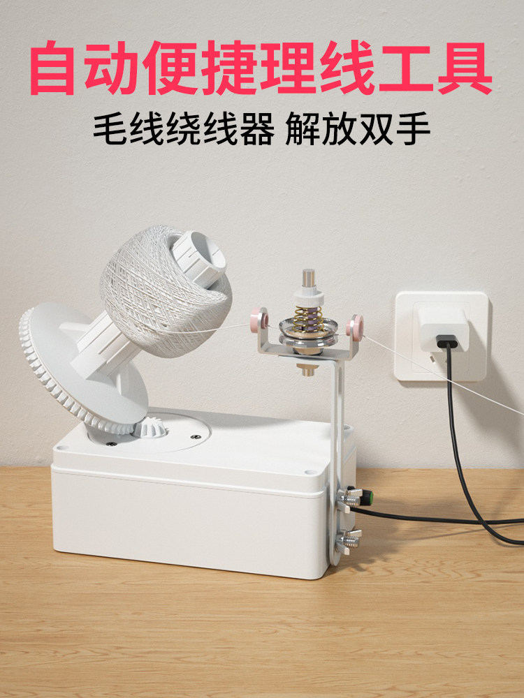 可调速电动毛线绕线器低噪家用羊绒线理线器屯线器摇线机高速