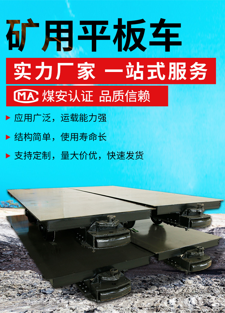 矿用平板车--详情页_01.jpg