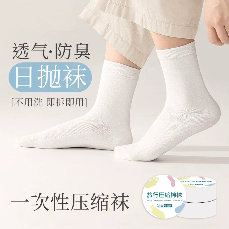 Одноразовые носки для мужчин и женщин, портативные компрессионные носки средней длины с короткими трубками, летние освежающие, впитывающие пот, не требующие стирки оптом