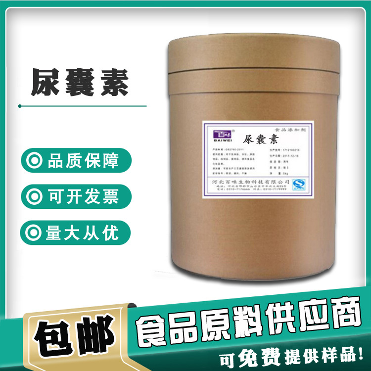 现货供应  1kg/袋 尿囊素