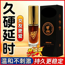 延时喷剂;男士私处护理;动物精华