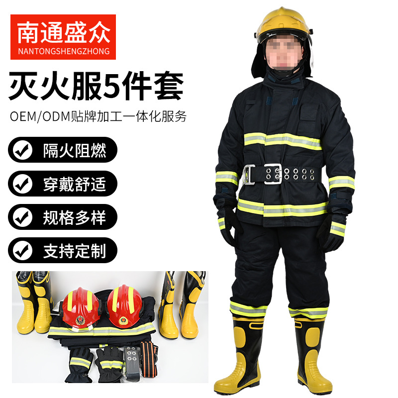 森林消防服防火套装扑火消防防火服5件套抢险救援阻燃消防服