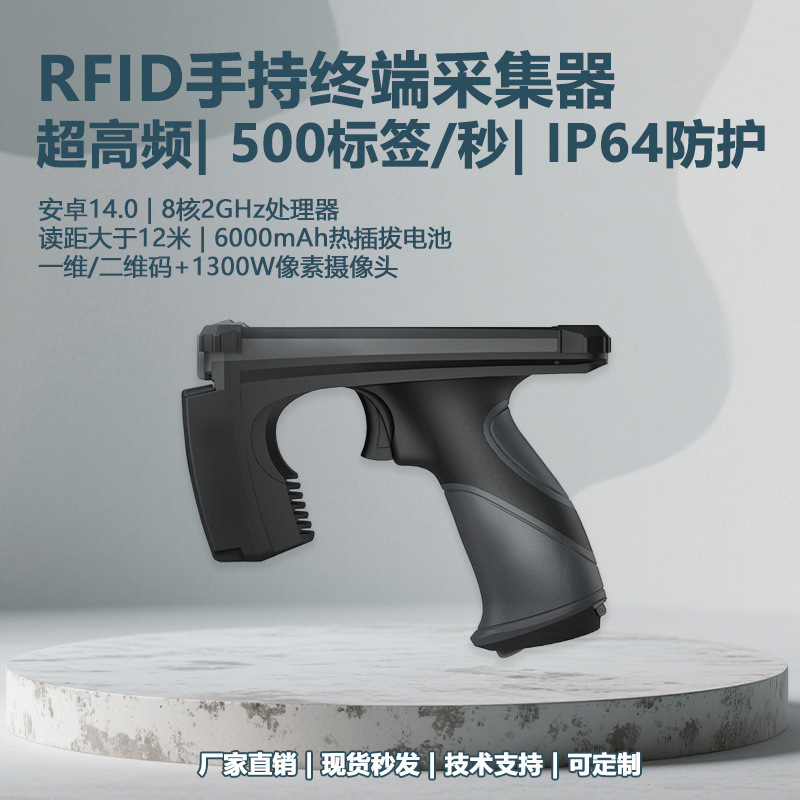 RFID电子标签手持机超高频手持式数据读卡器采集终端可远距离读取
