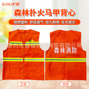 Fire Drill Flame Retardant Vest Orange Reflective Vest Forest Patrol Vest Cloth Hat Rescue Vest